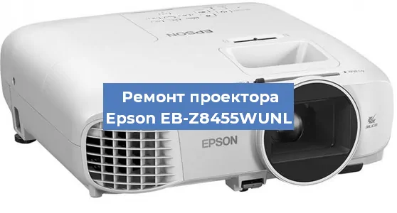 Замена поляризатора на проекторе Epson EB-Z8455WUNL в Ижевске